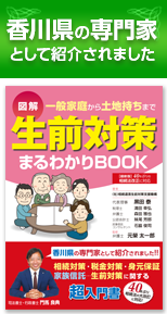 香川の専門家として紹介されました